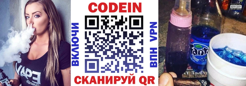 Кодеиновый сироп Lean напиток Lean (лин)  Купить где  Гагарин 